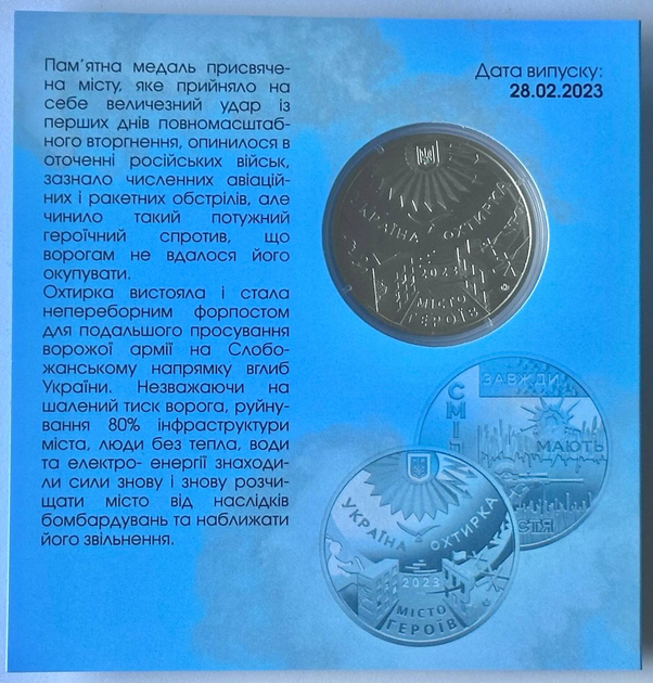 Місто героїв - Охтирка 2023 рік Україна Пам'ятна медаль в буклеті - Фото 2 Місто героїв - Охтирка 2023 рік Україна Пам'ятна медаль в буклеті - зображення 2