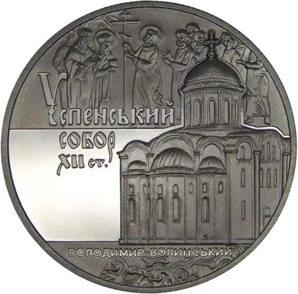 Успенський собор у м. Володимирі-Волинському 5 гривень 2015 рік Україна Колекційна монета НБУ (Банківський стан) - Фото 1 Успенський собор у м. Володимирі-Волинському 5 гривень 2015 рік Україна Колекційна монета НБУ (Банківський стан) - изображение 1