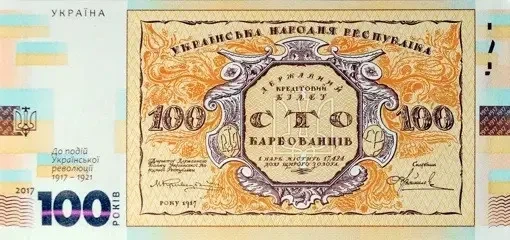 Сувенірна банкнота "Сто карбованців" в сувенірному буклеті (до 100-річчя подій Української революції 1917-1921 років) - Фото 2 Сувенірна банкнота "Сто карбованців" в сувенірному буклеті (до 100-річчя подій Української революції 1917-1921 років) - изображение 2