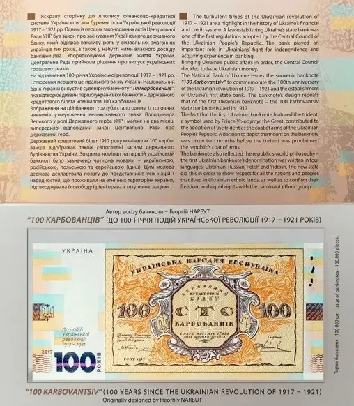 Сувенірна банкнота "Сто карбованців" в сувенірному буклеті (до 100-річчя подій Української революції 1917-1921 років) - Фото 4 Сувенірна банкнота "Сто карбованців" в сувенірному буклеті (до 100-річчя подій Української революції 1917-1921 років) - изображение 4