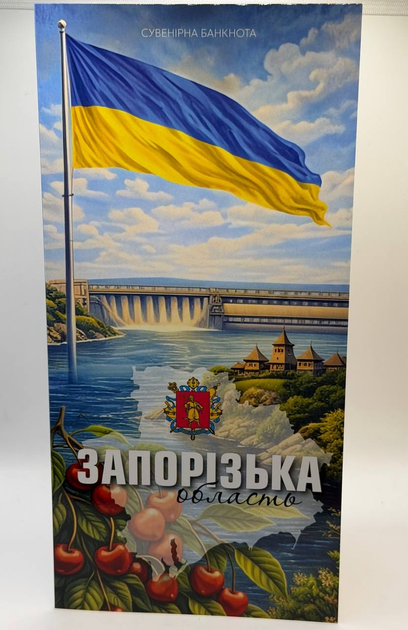 Запорізька область 50 гривень 2026 рік сувенірна банкнота України в буклеті UNC - Фото 1 Запорізька область 50 гривень 2026 рік сувенірна банкнота України в буклеті UNC - изображение 1