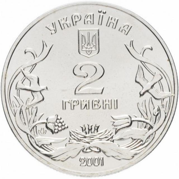 Добро - дітям 2 гривні 2001 рік Україна Колекційна монета НБУ (Банківський стан) - изображение 2