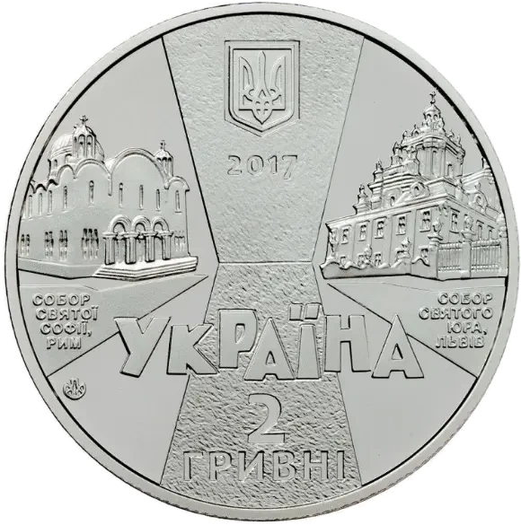 Йосиф Сліпий 2 гривні 2017 рік Україна Колекційна монета НБУ (Банківський стан) - изображение 2