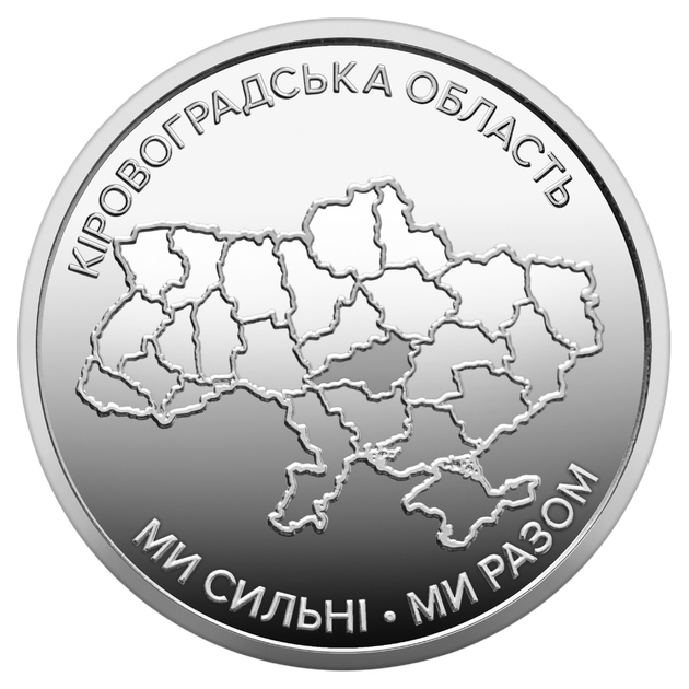 Сувенирный ролл НБУ 25 монет "Мы сильны. Мы вместе. Кировоградская область" 10 гривен 2026 - Фото 3 Сувенирный ролл НБУ 25 монет "Мы сильны. Мы вместе. Кировоградская область" 10 гривен 2026 - изображение 3