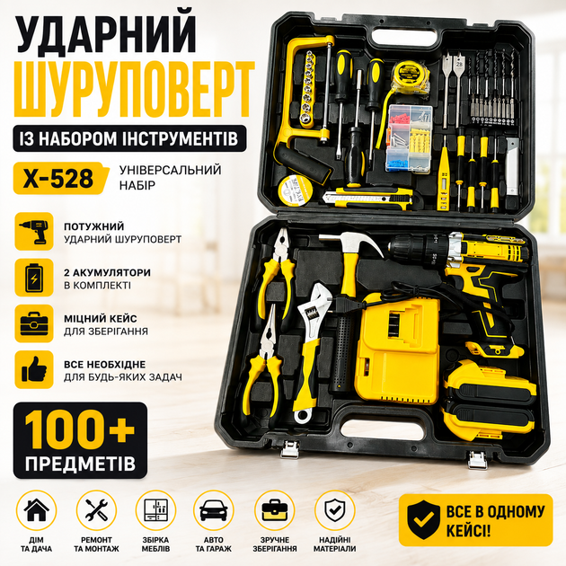 Ударний шуруповерт із набором інструментів 2АКБ 24V 1500mAh X-528 Жовтий - зображення 9