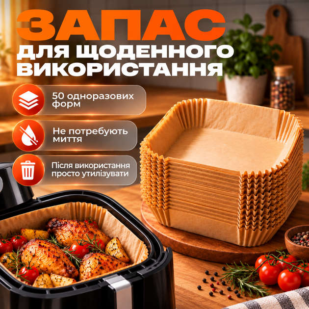 Форма для випікання в аерогрилі одноразова 50 шт пергамент для аерогриля пергаментні форми квадратні паперові форми для мультипечі фритюрниці духовки пергаментний папір для випікання антипригарний підкладка Pavlysh AFPL 1 - Фото 6 Форма для випікання в аерогрилі одноразова 50 шт пергамент для аерогриля пергаментні форми квадратні паперові форми для мультипечі фритюрниці духовки пергаментний папір для випікання антипригарний підкладка Pavlysh AFPL 1 - зображення 6
