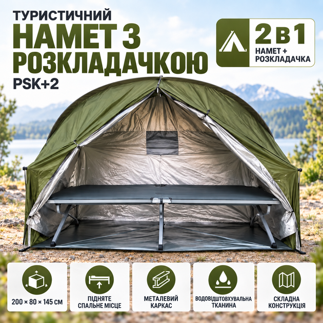 Туристическая палатка с раскладушкой 2 в 1 для кемпинга и рыбалки, складной комплект для отдыха на природе - Фото 1 Туристическая палатка с раскладушкой 2 в 1 для кемпинга и рыбалки, складной комплект для отдыха на природе - изображение 1