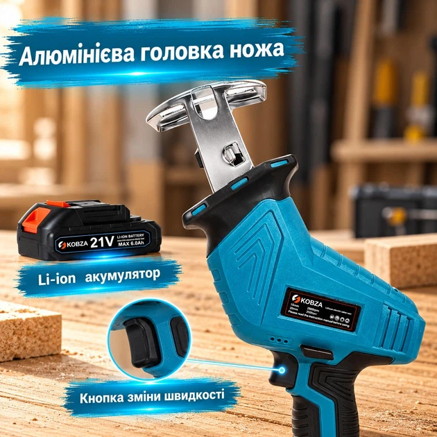 Аккумуляторная сабельная шабельная электропила KOBZA (21V, 2 аккумулятора, синяя, 4 полотна) - изображение 5