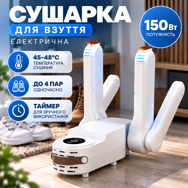 Электрическая сушилка для обуви JY-HXQ-06 150 Вт с подачей тёплого воздуха. Электросушилка на 2 пары, 45–48 °C - Фото 1 Электрическая сушилка для обуви JY-HXQ-06 150 Вт с подачей тёплого воздуха. Электросушилка на 2 пары, 45–48 °C - изображение 1