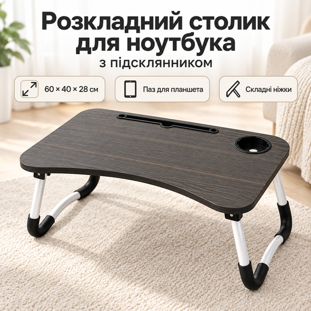 Портативный столик для ноутбука складной, подставка для работы и учебы с противоскользящими ножками - Фото 6 Портативный столик для ноутбука складной, подставка для работы и учебы с противоскользящими ножками - изображение 6