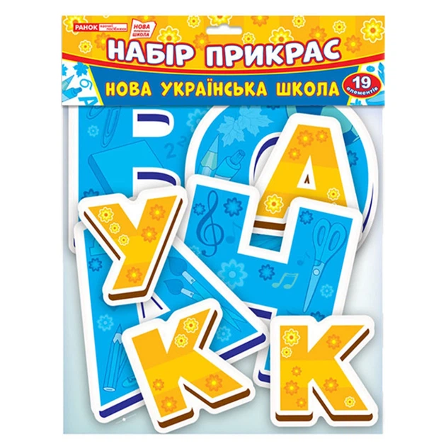 Набор для оформления класса НУШ Новая украинская школа 13105172, 19 элементов - Фото 1 Набор для оформления класса НУШ Новая украинская школа 13105172, 19 элементов - изображение 1
