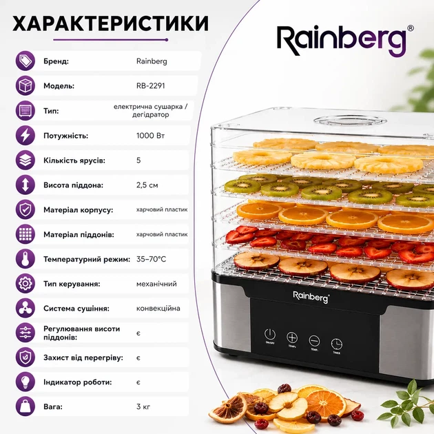 Сушарка для овочів та фруктів Rainberg 1000 Вт на 5 піддонів з регулюванням температури 35–70°C, дегідратор для фруктів, овочів, грибів, ягід, трав, м’яса та пастили - изображение 3