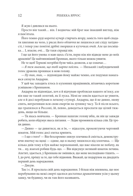 Книга Залізне полум’я. Емпіреї. Книга 2. Ребекка Яррос - Фото 3 Книга Залізне полум’я. Емпіреї. Книга 2. Ребекка Яррос - изображение 3