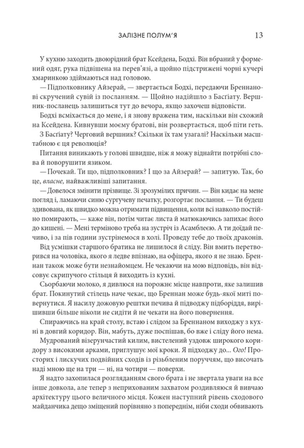 Книга Залізне полум’я. Емпіреї. Книга 2. Ребекка Яррос - Фото 4 Книга Залізне полум’я. Емпіреї. Книга 2. Ребекка Яррос - изображение 4