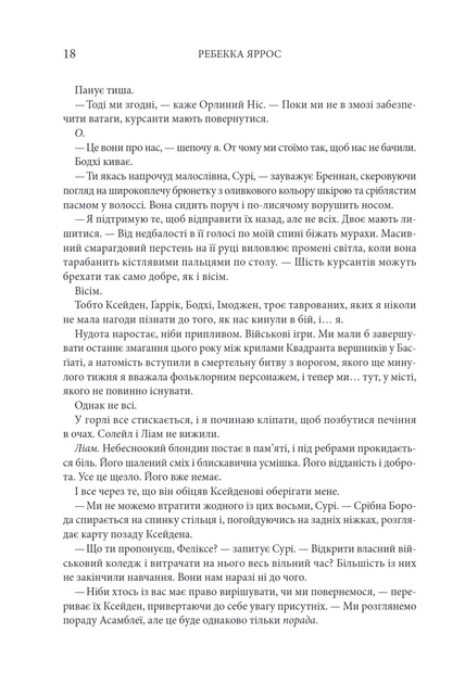 Книга Залізне полум’я. Емпіреї. Книга 2. Ребекка Яррос - Фото 9 Книга Залізне полум’я. Емпіреї. Книга 2. Ребекка Яррос - изображение 9