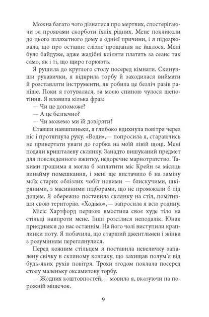 Книга Моторошне сяйво. Б. Р. Маєрс - зображення 6