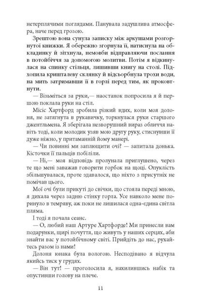 Книга Моторошне сяйво. Б. Р. Маєрс - зображення 8