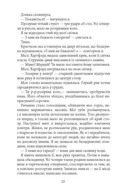 Книга Моторошне сяйво. Б. Р. Маєрс - зображення 9