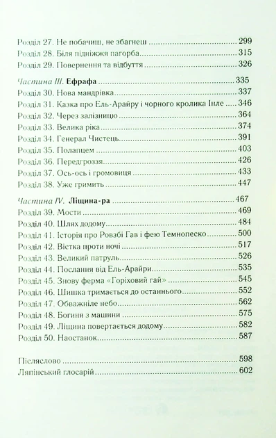 Книга Небезпечні мандри. Річард Адамс - зображення 3