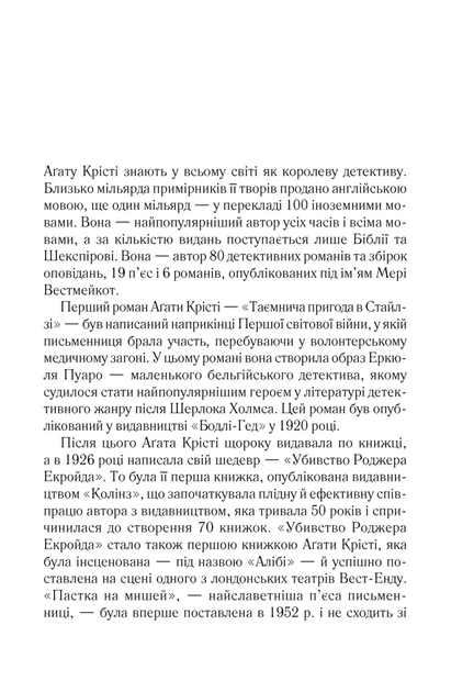 Книга Тріснуло дзеркало. Аґата Крісті - Фото 2 Книга Тріснуло дзеркало. Аґата Крісті - зображення 2