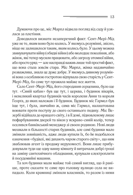Книга Тріснуло дзеркало. Аґата Крісті - Фото 6 Книга Тріснуло дзеркало. Аґата Крісті - зображення 6