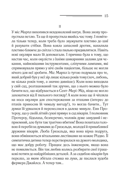 Книга Тріснуло дзеркало. Аґата Крісті - Фото 8 Книга Тріснуло дзеркало. Аґата Крісті - зображення 8