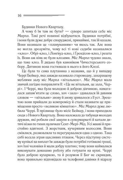 Книга Тріснуло дзеркало. Аґата Крісті - Фото 9 Книга Тріснуло дзеркало. Аґата Крісті - зображення 9