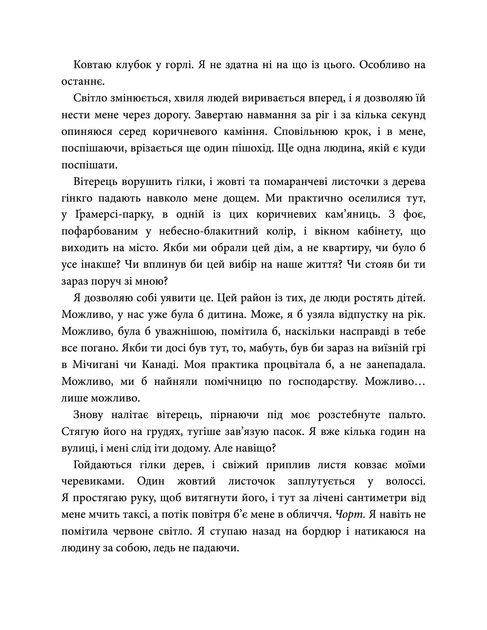 Книга Розгадка. Ві Кіланд - зображення 4