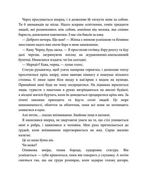 Книга Розгадка. Ві Кіланд - зображення 6