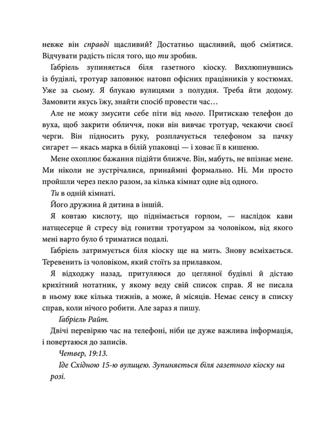 Книга Розгадка. Ві Кіланд - зображення 8