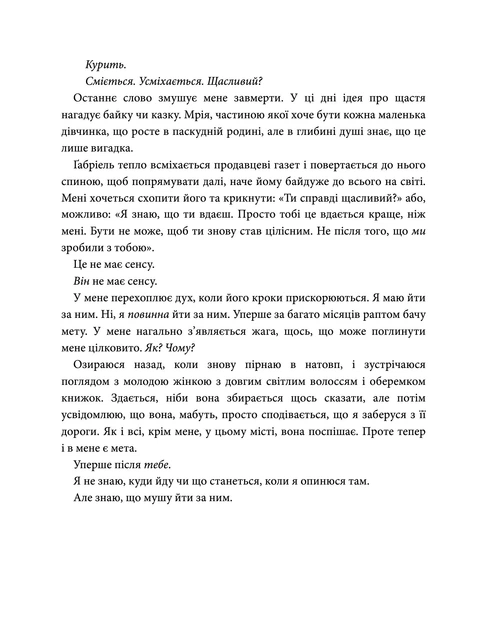 Книга Розгадка. Ві Кіланд - зображення 9