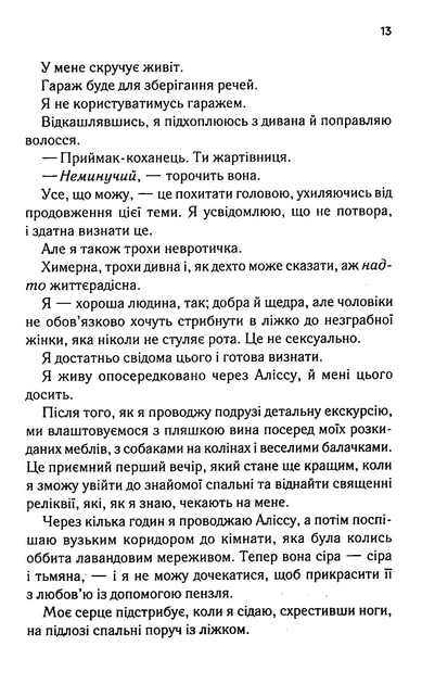 Книга Посібник оптимістки з розбитого серця. Книга 1. Дженніфер Гартманн - изображение 7