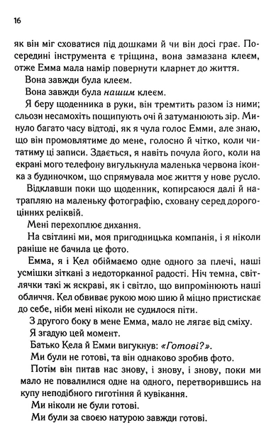 Книга Посібник оптимістки з розбитого серця. Книга 1. Дженніфер Гартманн - изображение 10
