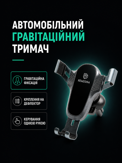 Гравитационный раздвижной держатель телефона в авто подставка для телефона Remzona PH-06BK крепление воздуховод в решетку дефлектор держатель IPhone для водителя смартфона в машину универсальный автомобильный автодержатель на подарок водителю холдер - изображение 4