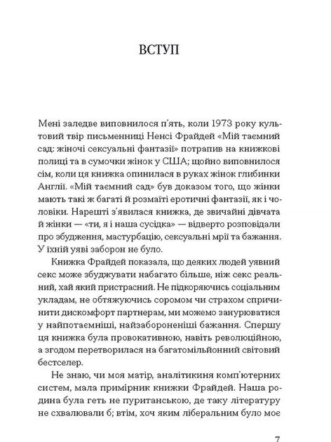 Книга ХОЧУ. Анонімні листи. Джилліан Андерсон - изображение 5