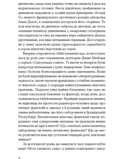 Книга ХОЧУ. Анонімні листи. Джилліан Андерсон - изображение 6
