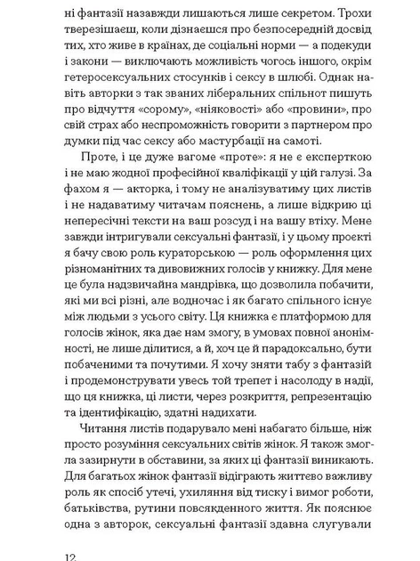 Книга ХОЧУ. Анонімні листи. Джилліан Андерсон - изображение 10