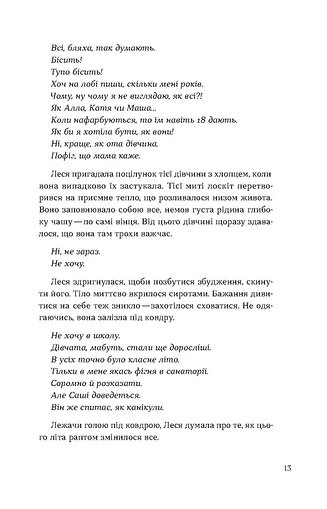 Книга Потяг. Людмила Колб - изображение 9