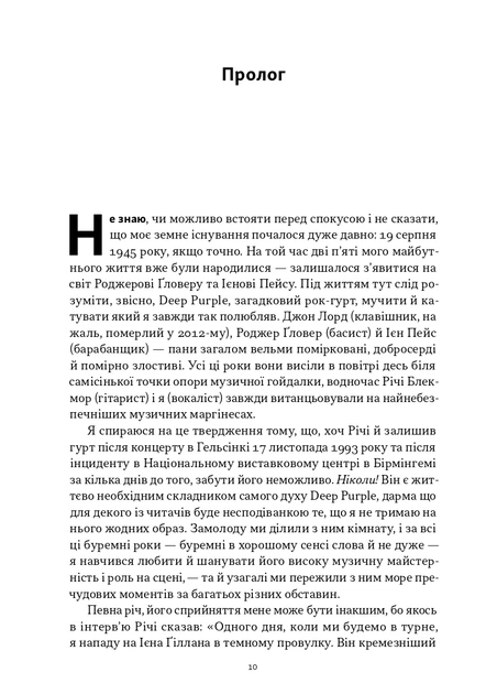 Книга Автобіографія вокаліста Deep Purple. Ієн Ґіллан - изображение 5