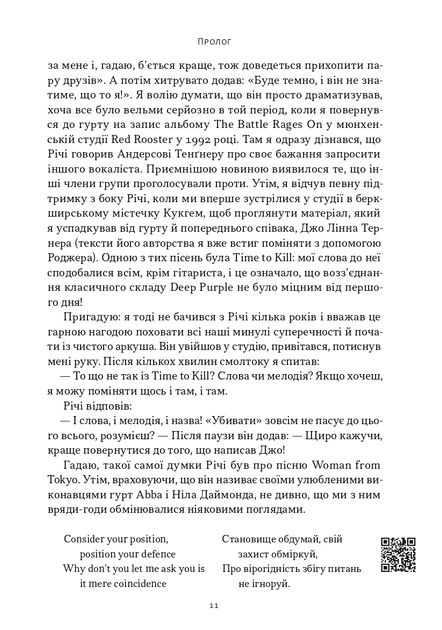 Книга Автобіографія вокаліста Deep Purple. Ієн Ґіллан - изображение 6