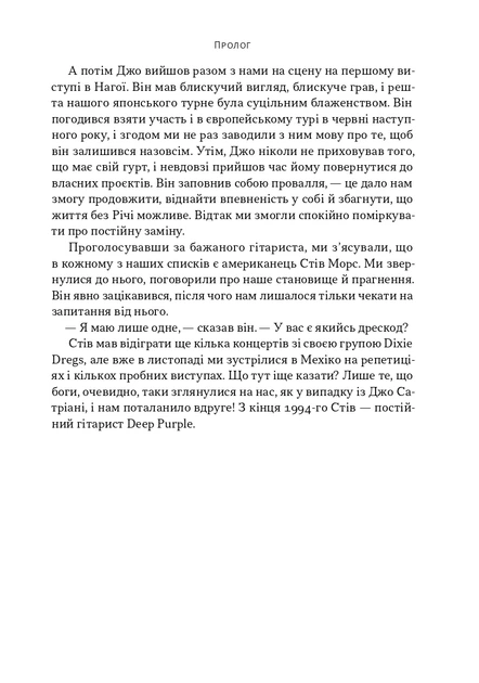 Книга Автобіографія вокаліста Deep Purple. Ієн Ґіллан - изображение 8
