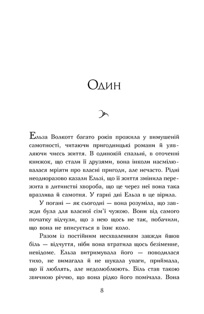 Книга Чотири вітри. Крістін Генна - Фото 7 Книга Чотири вітри. Крістін Генна - изображение 7