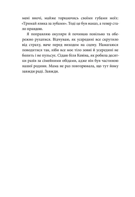 Книга Якою я була. Ембер Сміт - Фото 9 Книга Якою я була. Ембер Сміт - изображение 9
