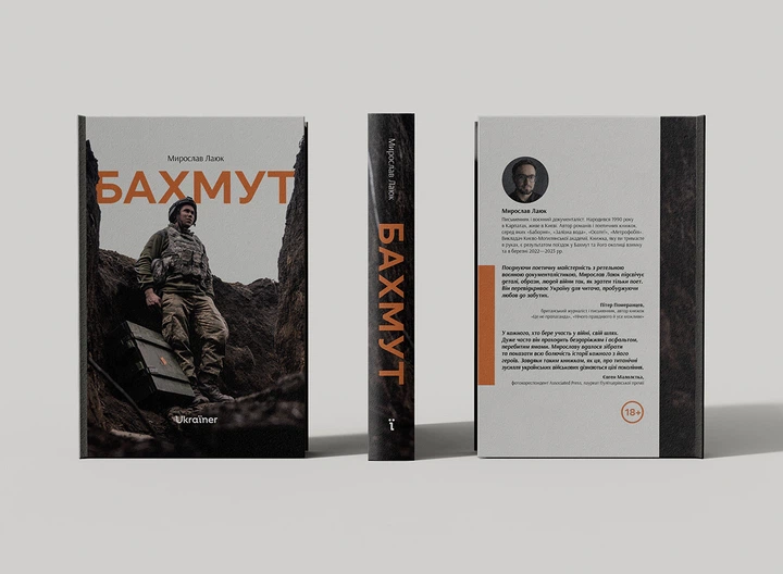 Книга Бахмут. Мирослав Лаюк - Фото 2 Книга Бахмут. Мирослав Лаюк - изображение 2