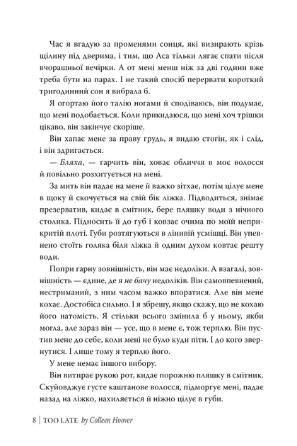 Книга Запізно. Коллін Гувер - Фото 6 Книга Запізно. Коллін Гувер - зображення 6