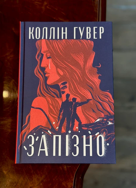 Книга Запізно. Коллін Гувер - Фото 9 Книга Запізно. Коллін Гувер - зображення 9