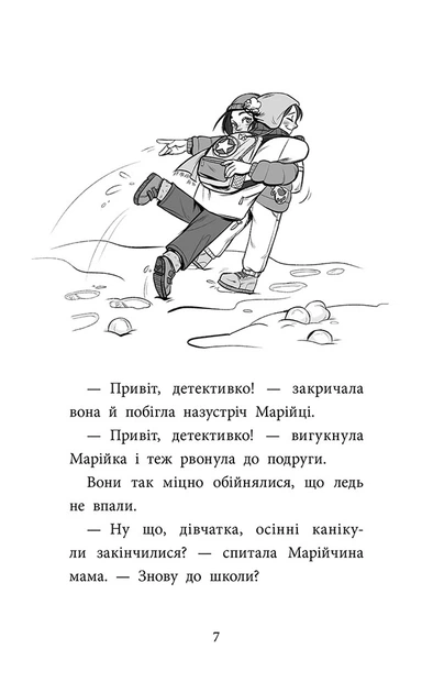 Книга Детективна агенція «САМ» на Інгульці. Ольга Куждіна - Фото 5 Книга Детективна агенція «САМ» на Інгульці. Ольга Куждіна - зображення 5
