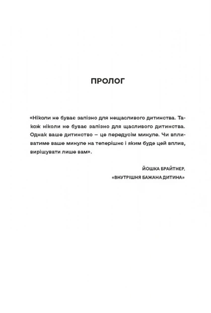 Книга Моя внутрішня дитина хоче вбивати усвідомлено. Карстен Дюсс - Фото 6 Книга Моя внутрішня дитина хоче вбивати усвідомлено. Карстен Дюсс - зображення 6