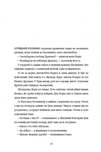 Книга Моя внутрішня дитина хоче вбивати усвідомлено. Карстен Дюсс - Фото 7 Книга Моя внутрішня дитина хоче вбивати усвідомлено. Карстен Дюсс - зображення 7