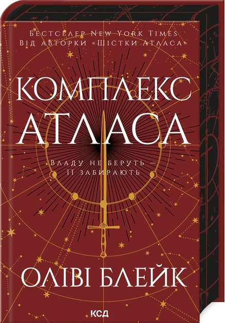 Книга Комплекс Атласа. Книга 3. Оліві Блейк - Фото 2 Книга Комплекс Атласа. Книга 3. Оліві Блейк - изображение 2